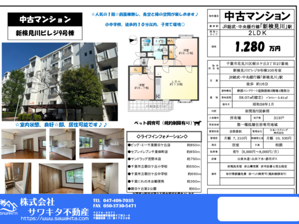 中古マンション 千葉市花見川区 朝日ケ丘３丁目 2ＬＤＫ