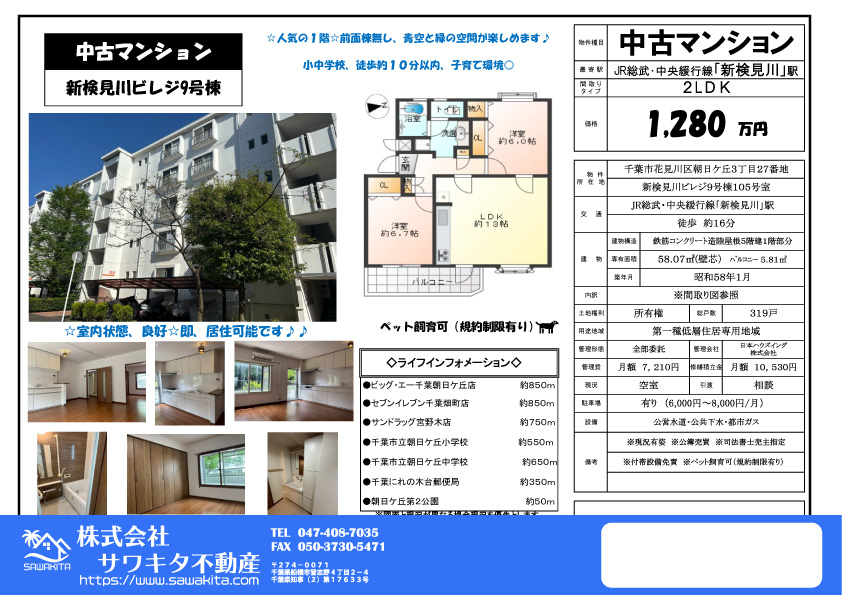 中古マンション 千葉市花見川区 朝日ケ丘３丁目 2ＬＤＫ
