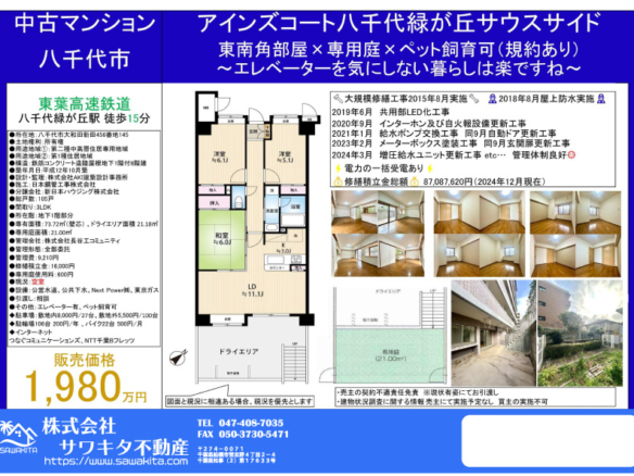 中古マンション 八千代市 大和田新田 3ＬＤＫ