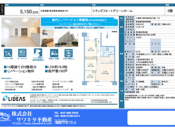 中古マンション 千葉市美浜区 打瀬１丁目 3ＬＤＫ