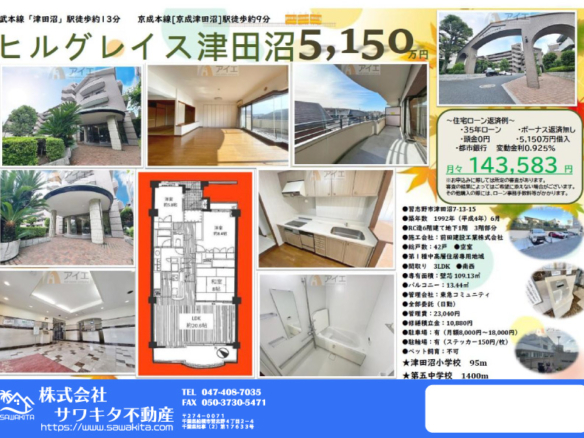 中古マンション 習志野市 津田沼７丁目 3ＬＤＫ