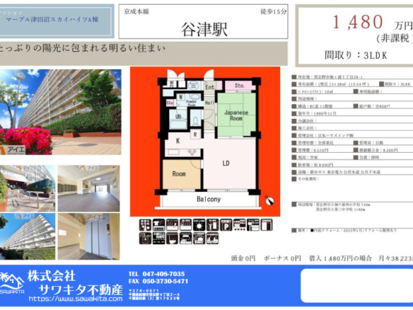 中古マンション 習志野市 袖ケ浦１丁目 2ＬＤＫ