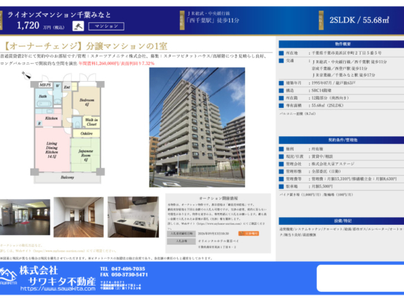 中古マンション 千葉市美浜区 幸町２丁目 2ＳＬＤＫ