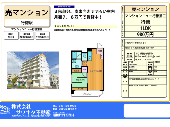 中古マンション 市川市 新浜１丁目 1ＬＤＫ