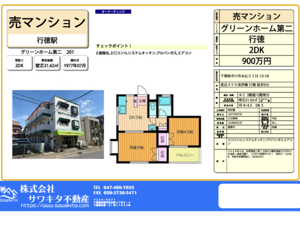 中古マンション 市川市 末広２丁目 2ＤＫ