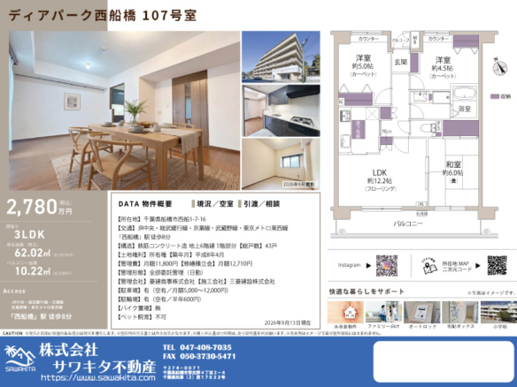 中古マンション 船橋市 西船１丁目 3ＬＤＫ