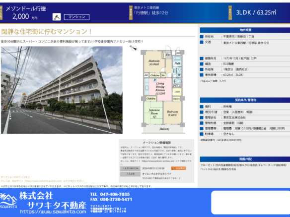 中古マンション 市川市 新浜１丁目 3ＤＫ