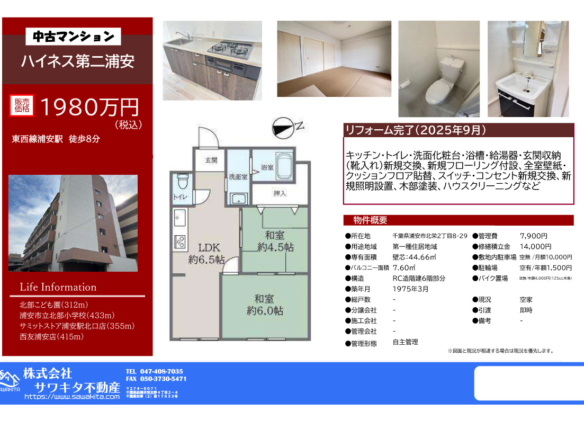 中古マンション 浦安市 北栄２丁目 2ＬＤＫ