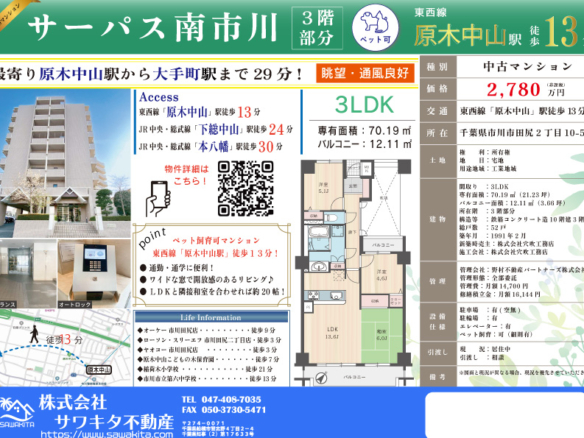 中古マンション 市川市 田尻２丁目 3ＬＤＫ