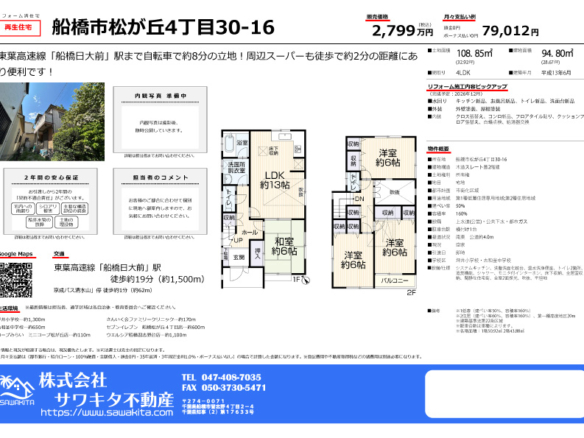 中古戸建 船橋市 松が丘４丁目 4ＬＤＫ