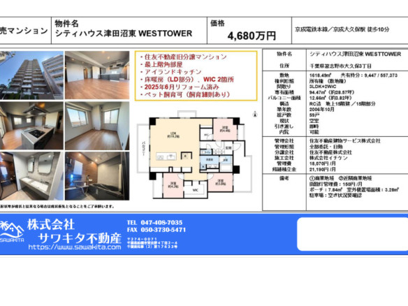 中古マンション 習志野市 大久保３丁目 3ＬＤＫ