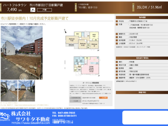 新築戸建 市川市 新田３丁目 3ＳＬＤＫ