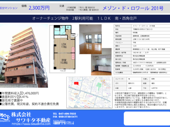 中古マンション 市川市 市川１丁目 1ＬＤＫ