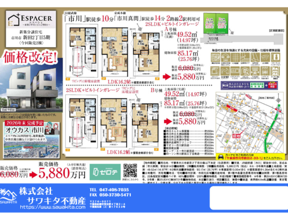 新築戸建 市川市 新田２丁目 2ＳＬＤＫ
