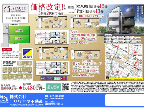 新築戸建 市川市 平田４丁目 2ＳＬＤＫ