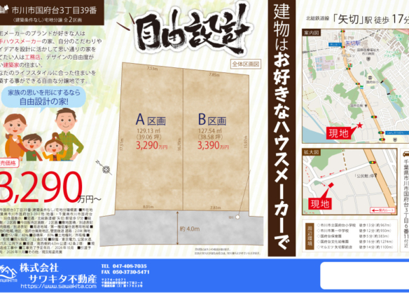 売地 市川市 国府台３丁目