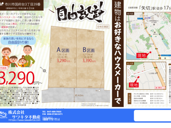 売地 市川市 国府台３丁目