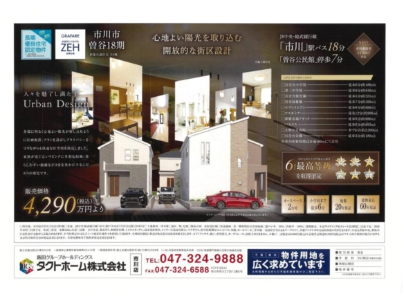 新築戸建 市川市 曽谷３丁目 4ＬＤＫ