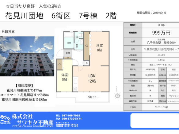 中古マンション 千葉市花見川区 花見川 2ＬＤＫ