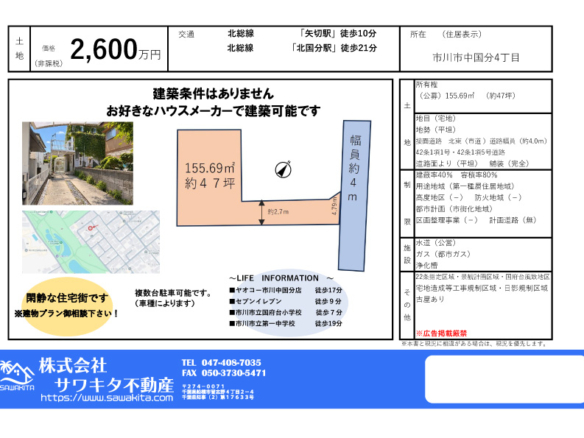 売地 市川市 中国分４丁目
