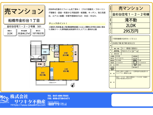 中古マンション 船橋市 金杉１丁目 2ＬＤＫ