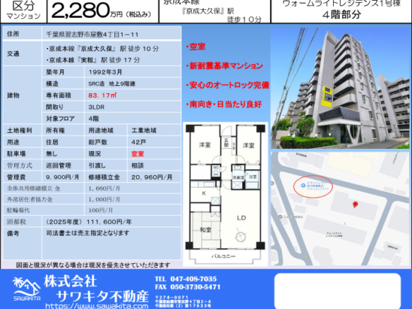 中古マンション 習志野市 屋敷４丁目 3ＬＤＫ