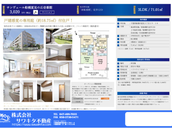 中古マンション 船橋市 夏見３丁目 3ＬＤＫ