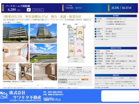 中古マンション 船橋市 若松２丁目 2ＬＤＫ