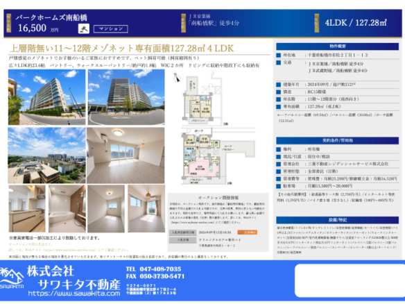 中古マンション 船橋市 若松２丁目 4ＬＤＫ