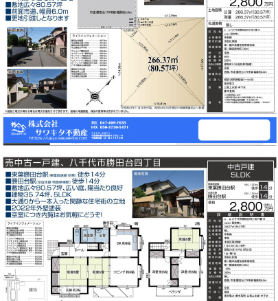売地 八千代市 勝田台４丁目