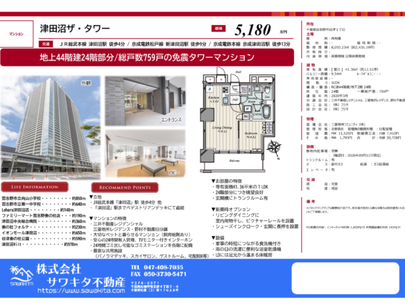 中古マンション 習志野市 谷津１丁目 1ＬＤＫ