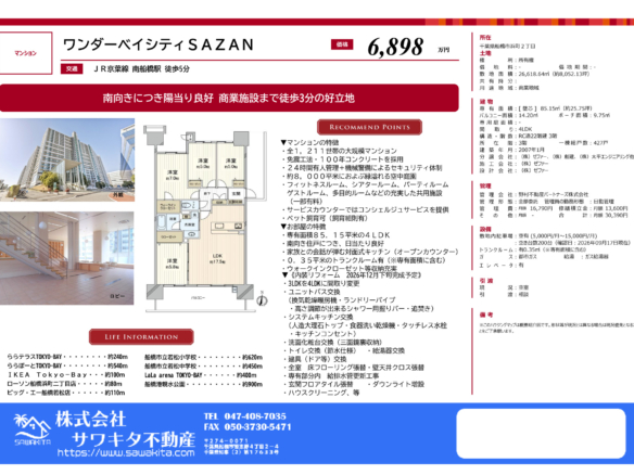 中古マンション 船橋市 浜町２丁目 4ＬＤＫ
