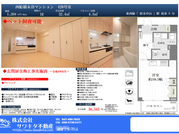 中古マンション 市川市 田尻４丁目 1ワンルーム