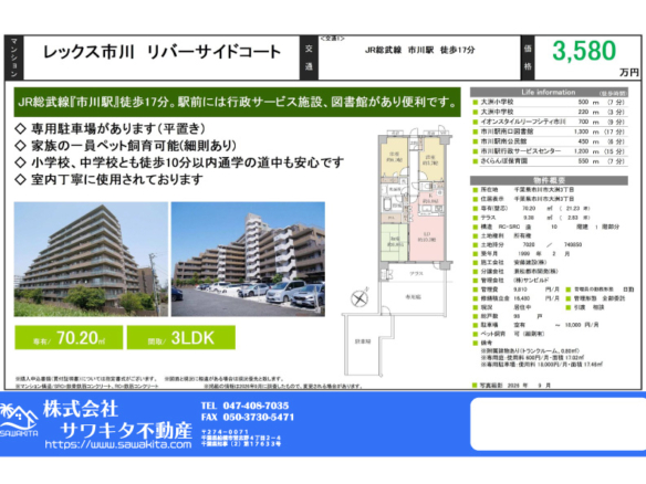 中古マンション 市川市 大洲３丁目 3ＬＤＫ