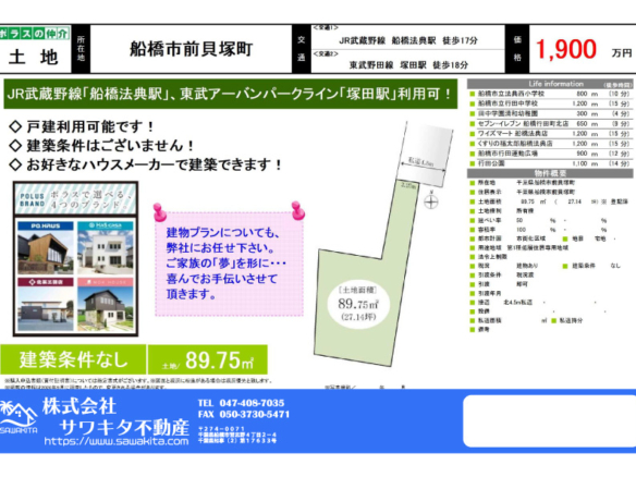 売地 船橋市 前貝塚町