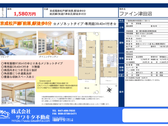 中古マンション 船橋市 前原西６丁目 3ＬＤＫ