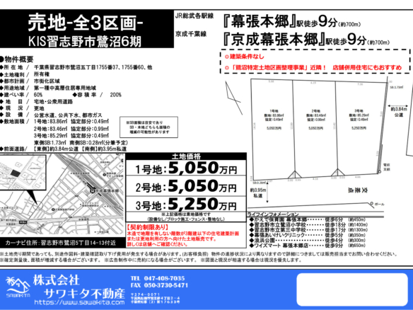 売地 習志野市 鷺沼５丁目