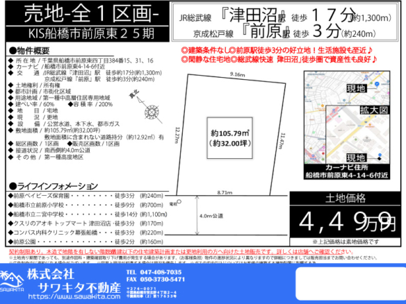 売地 船橋市 前原東４丁目