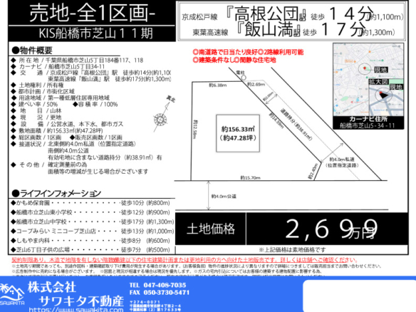 売地 船橋市 芝山５丁目