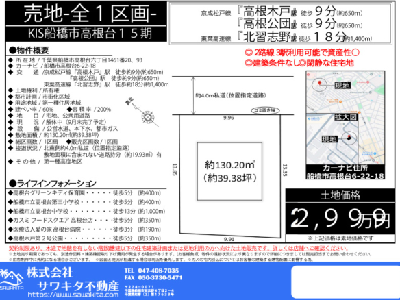 売地 船橋市 高根台６丁目