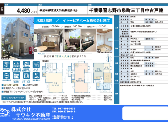 中古戸建 習志野市 泉町３丁目 2ＬＤＫ