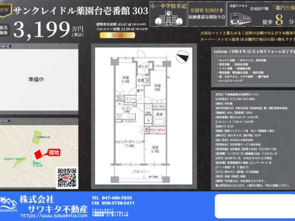 中古マンション 船橋市 田喜野井５丁目 3ＬＤＫ
