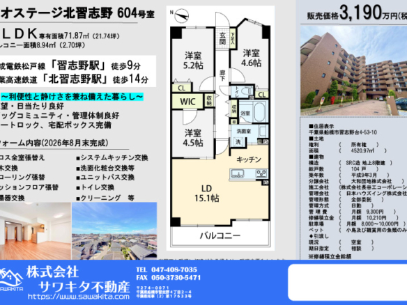 中古マンション 船橋市 習志野台４丁目 3ＬＤＫ