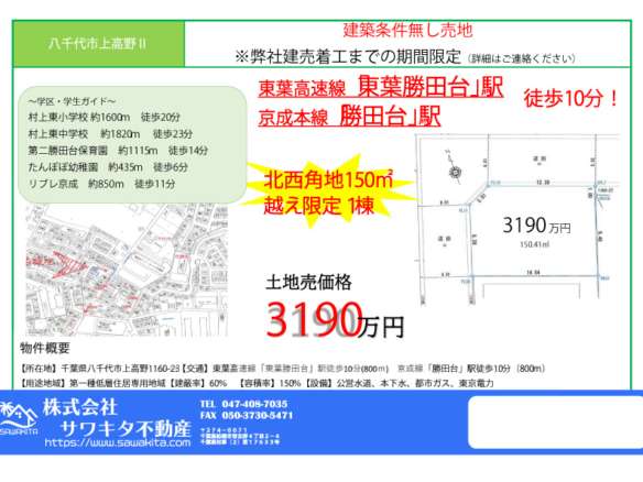 売地 八千代市 上高野