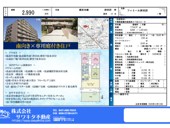 中古マンション 船橋市 前原西４丁目 3ＬＤＫ
