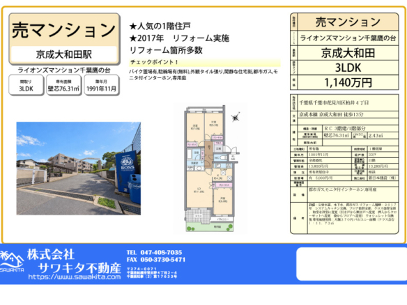中古マンション 千葉市花見川区 柏井４丁目 3ＬＤＫ