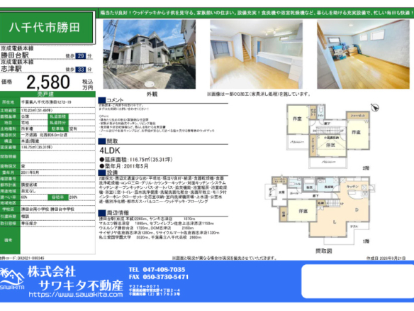 中古戸建 八千代市 勝田 4ＬＤＫ
