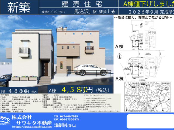 新築戸建 船橋市 丸山３丁目 4ＬＤＫ