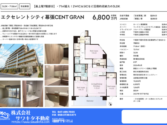 中古マンション 千葉市花見川区 幕張町４丁目 3ＬＤＫ
