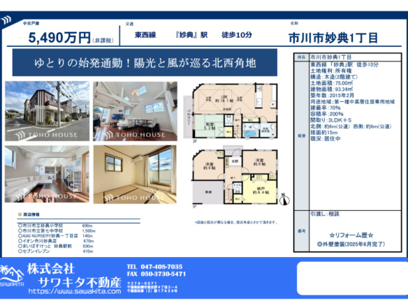 中古戸建 市川市 妙典１丁目 4ＳＬＤＫ